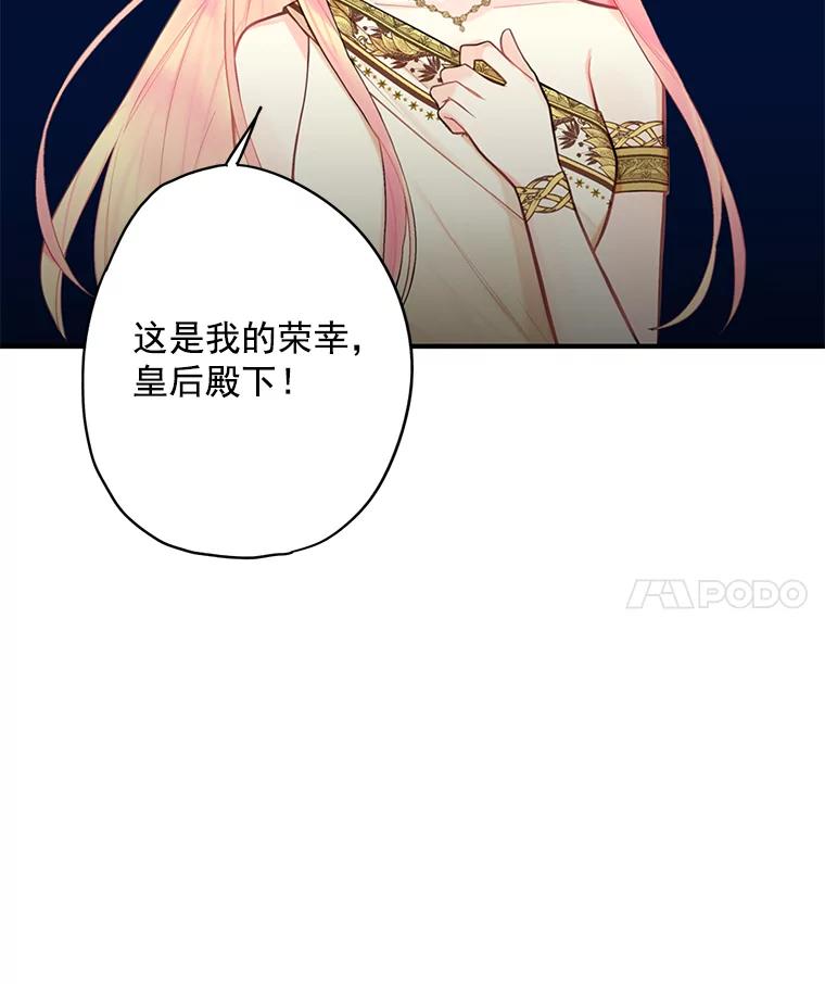 恶女保命计划 - 46.遇险 - 第77张图