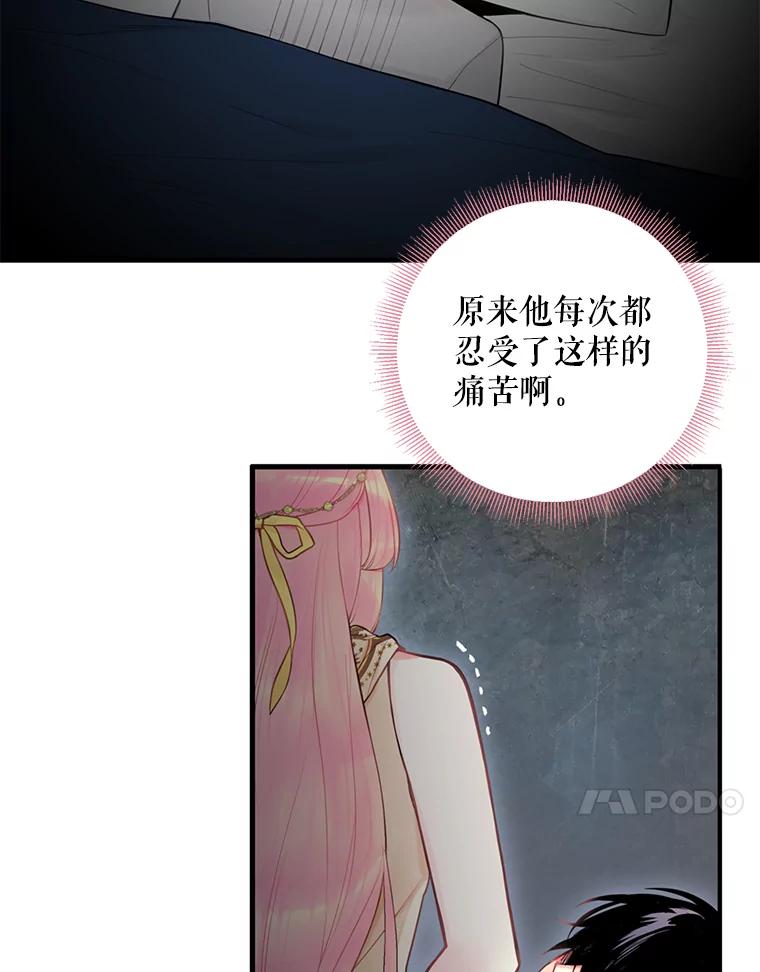 恶女保命计划 - 46.遇险 - 第38张图