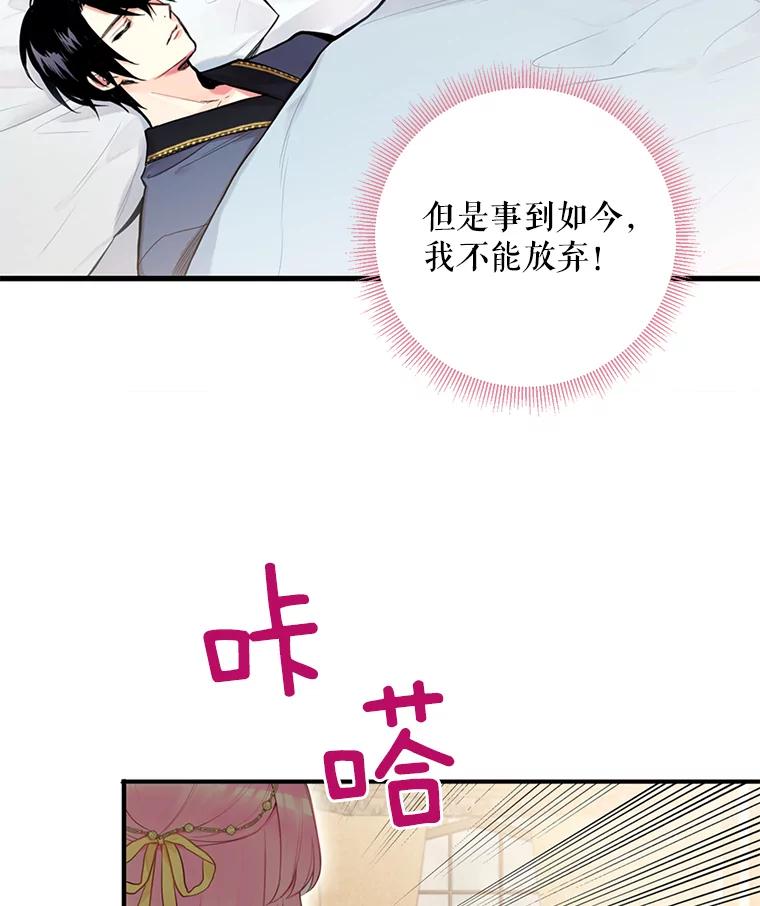 恶女保命计划 - 46.遇险 - 第80张图