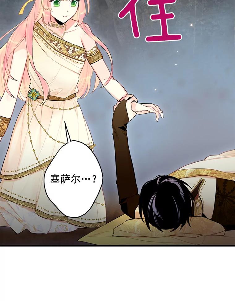 恶女保命计划 - 46.遇险 - 第41张图