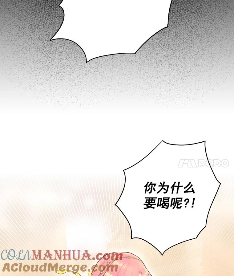 恶女保命计划 - 46.遇险 - 第4张图