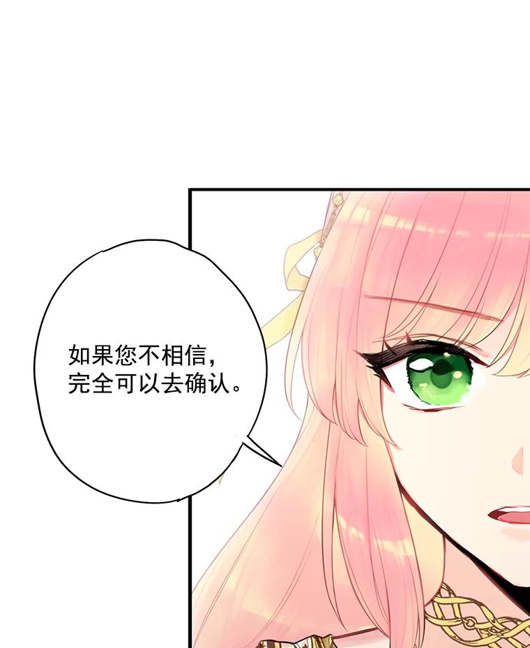 恶女保命计划 - 46.遇险 - 第71张图