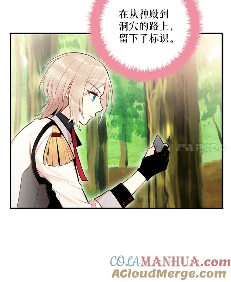 恶女保命计划 - 46.遇险 - 第70张图