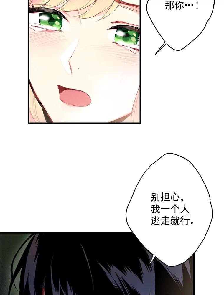 恶女保命计划 - 46.遇险 - 第20张图