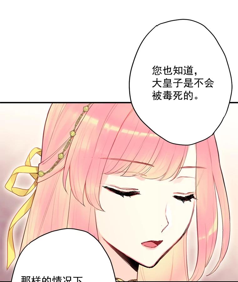 恶女保命计划 - 46.遇险 - 第65张图