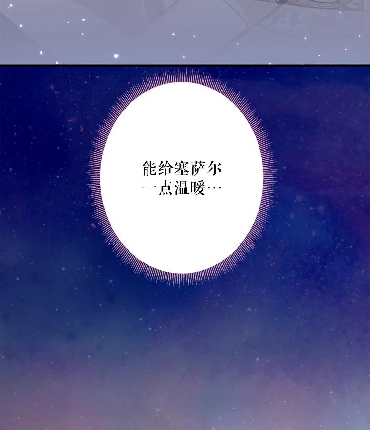 恶女保命计划 - 46.遇险 - 第51张图