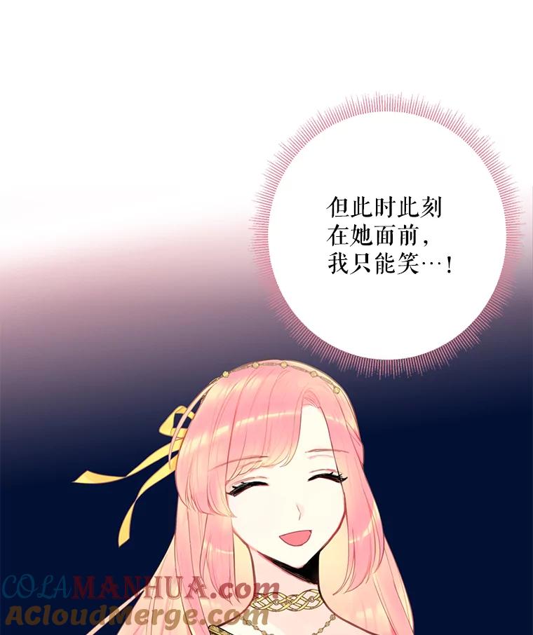 恶女保命计划 - 46.遇险 - 第76张图