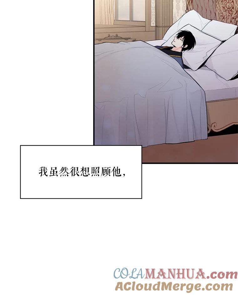 恶女保命计划 - 46.遇险 - 第58张图