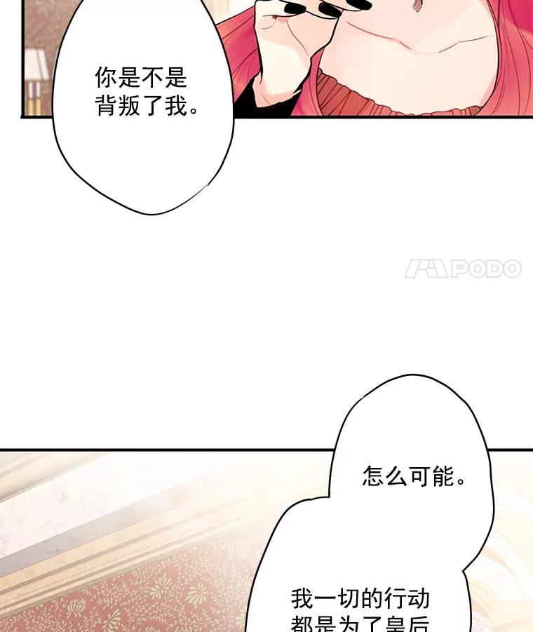 恶女保命计划 - 46.遇险 - 第63张图