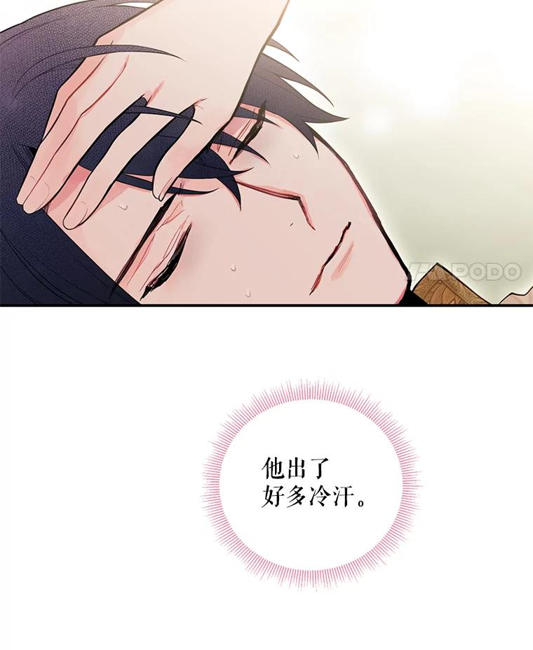 恶女保命计划 - 46.遇险 - 第35张图