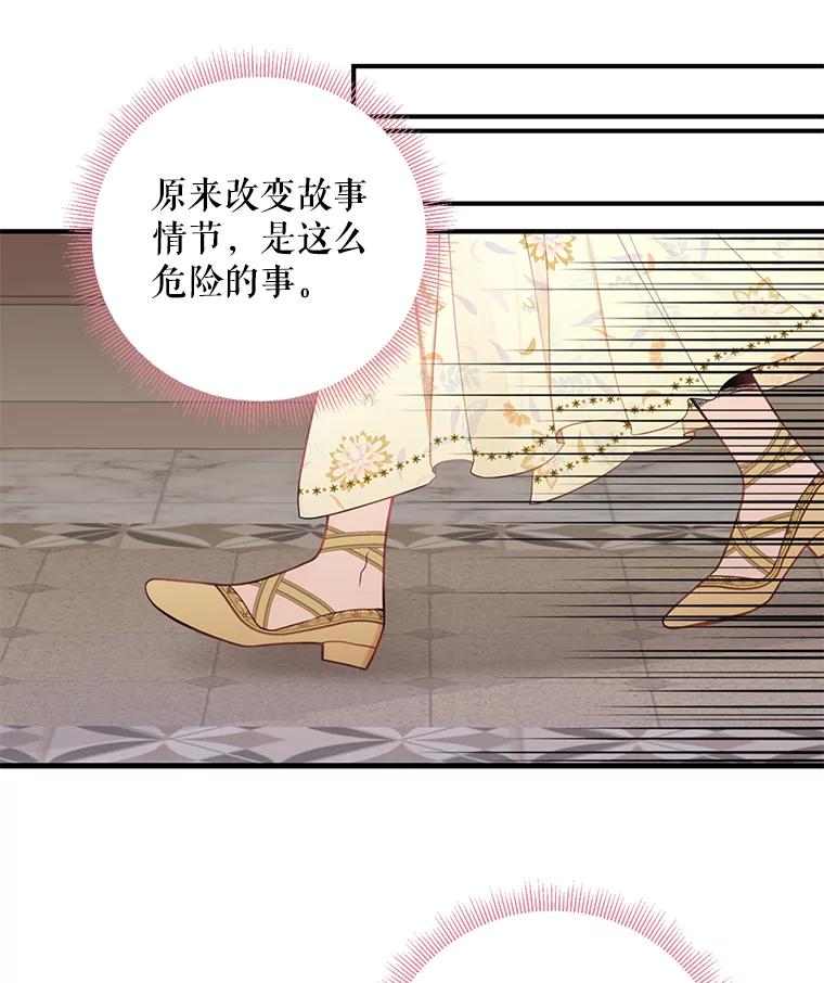 恶女保命计划 - 46.遇险 - 第78张图