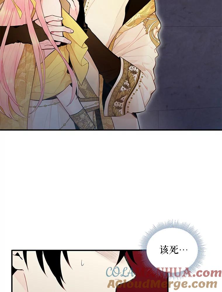 恶女保命计划 - 46.遇险 - 第16张图