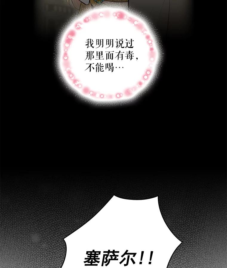 恶女保命计划 - 46.遇险 - 第3张图