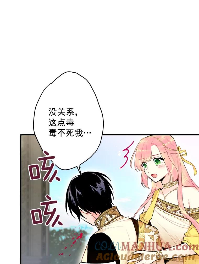 恶女保命计划 - 46.遇险 - 第10张图