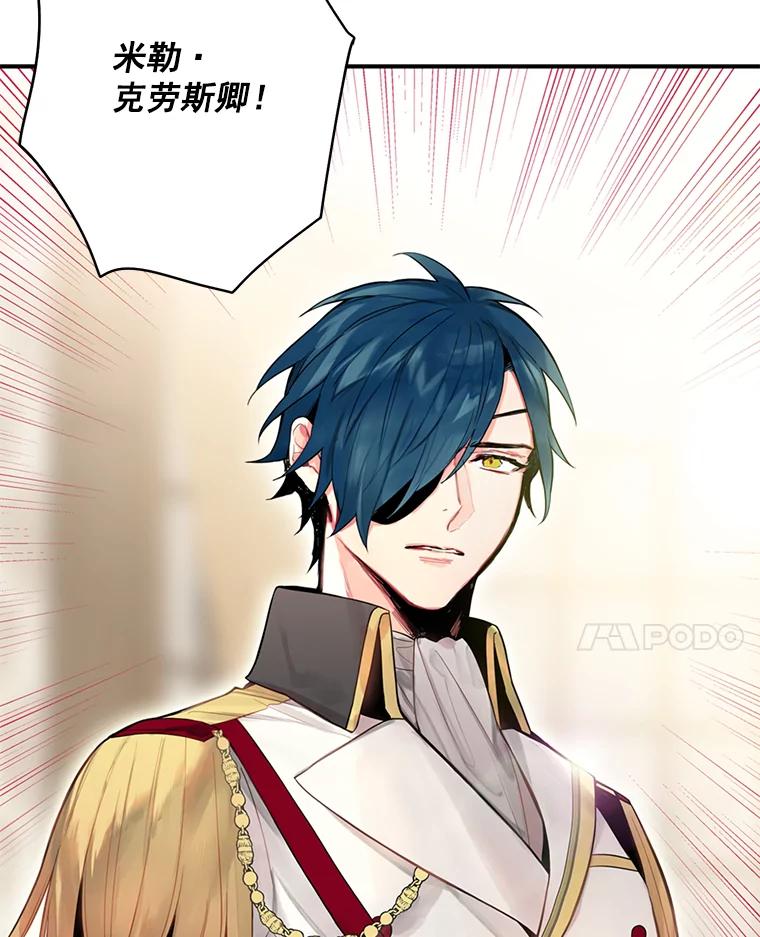 恶女保命计划 - 46.遇险 - 第84张图