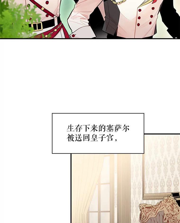 恶女保命计划 - 46.遇险 - 第57张图