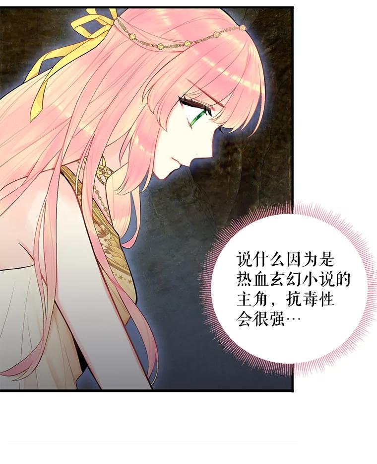 恶女保命计划 - 46.遇险 - 第36张图