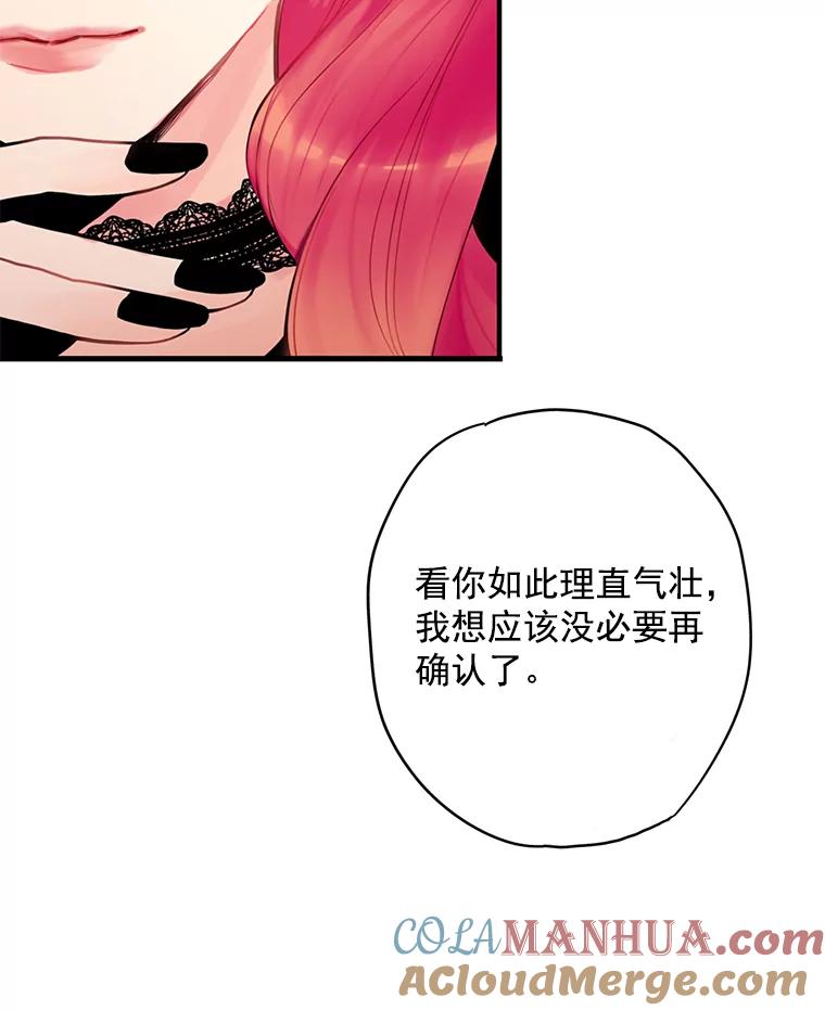 恶女保命计划 - 46.遇险 - 第73张图