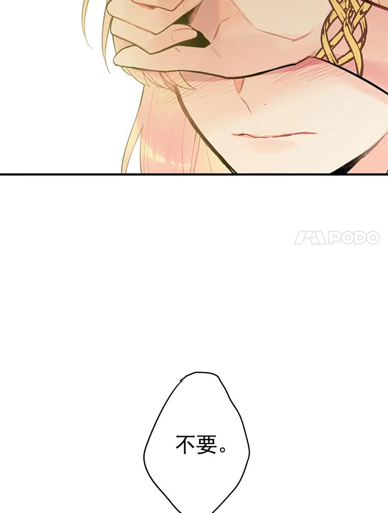 恶女保命计划 - 46.遇险 - 第24张图