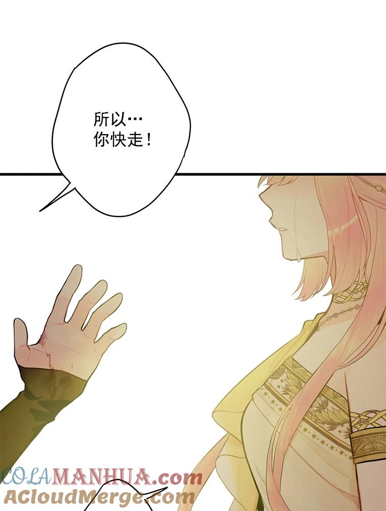 恶女保命计划 - 46.遇险 - 第22张图