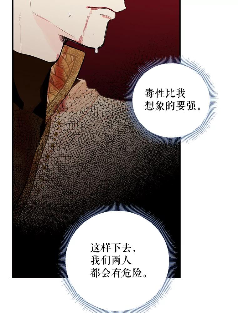 恶女保命计划 - 46.遇险 - 第17张图