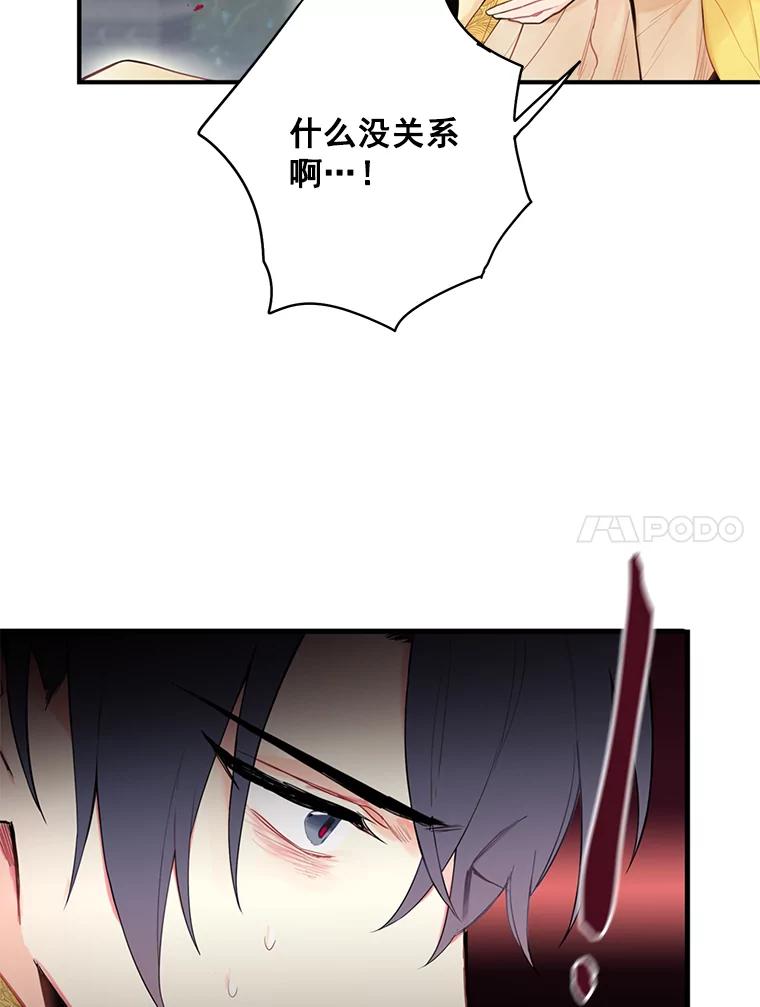 恶女保命计划 - 46.遇险 - 第11张图