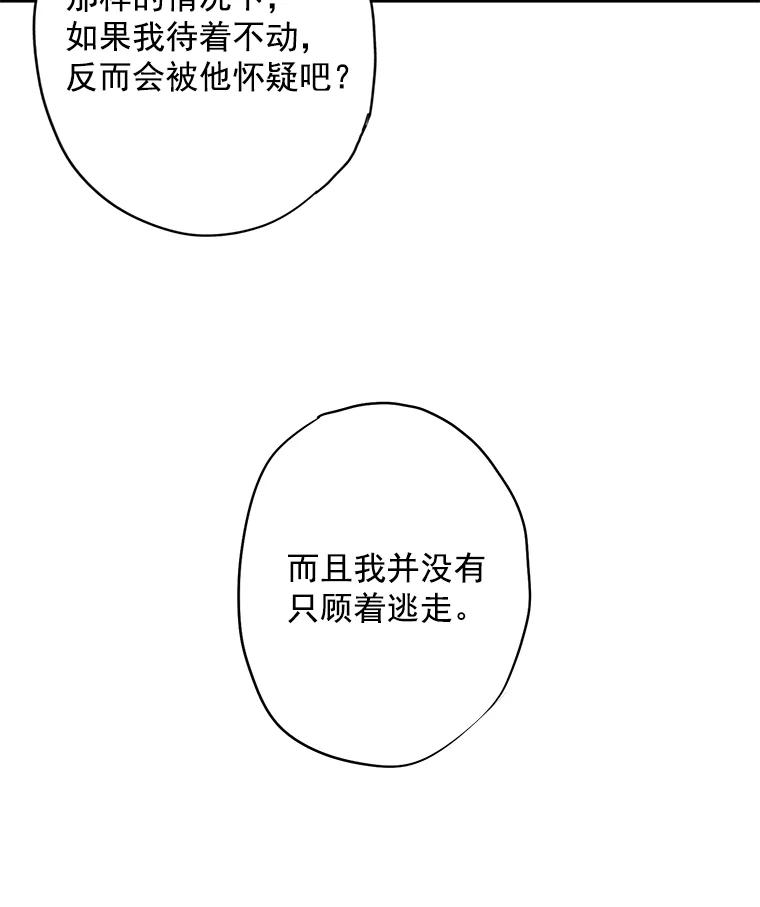 恶女保命计划 - 46.遇险 - 第66张图