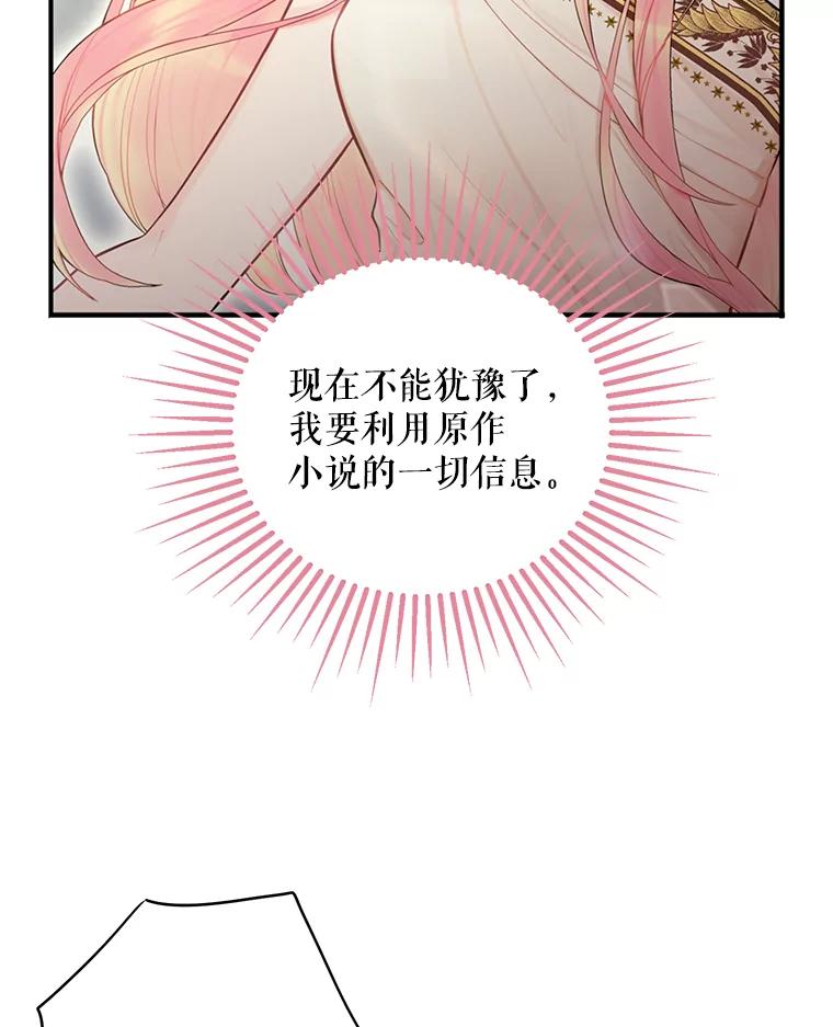 恶女保命计划 - 46.遇险 - 第83张图