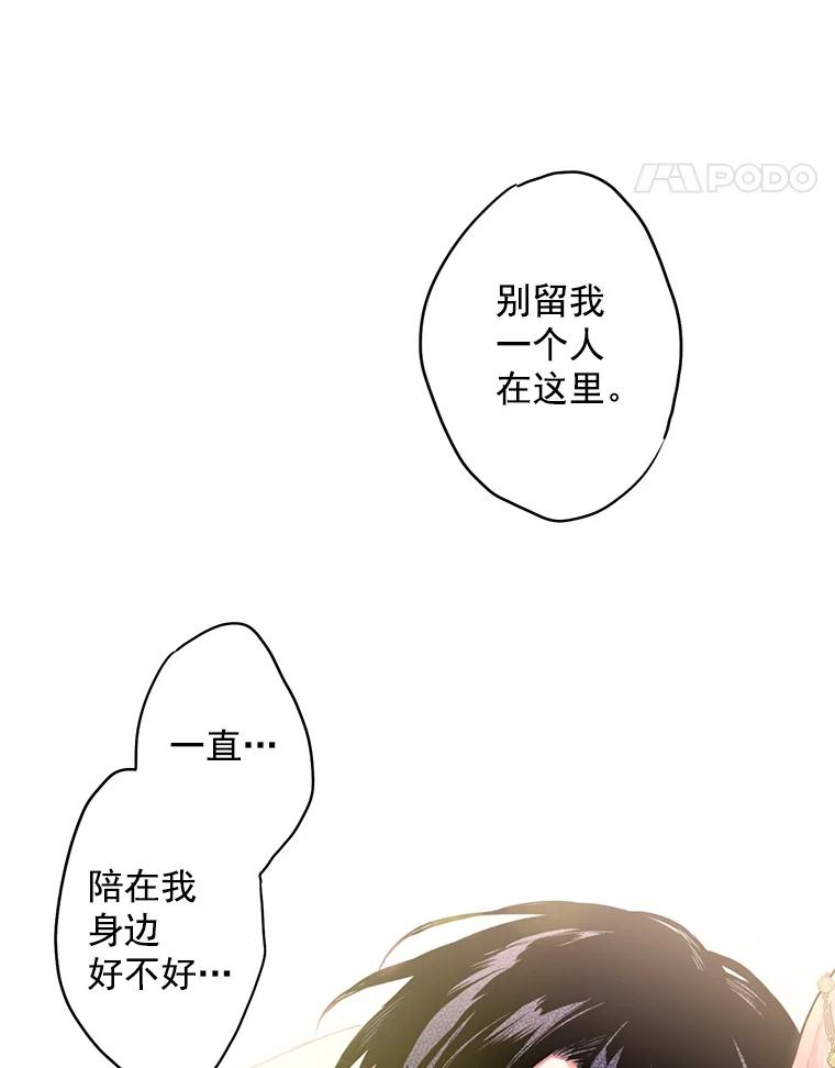 恶女保命计划 - 46.遇险 - 第42张图