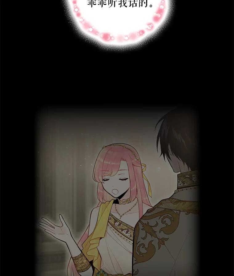 恶女保命计划 - 46.遇险 - 第2张图