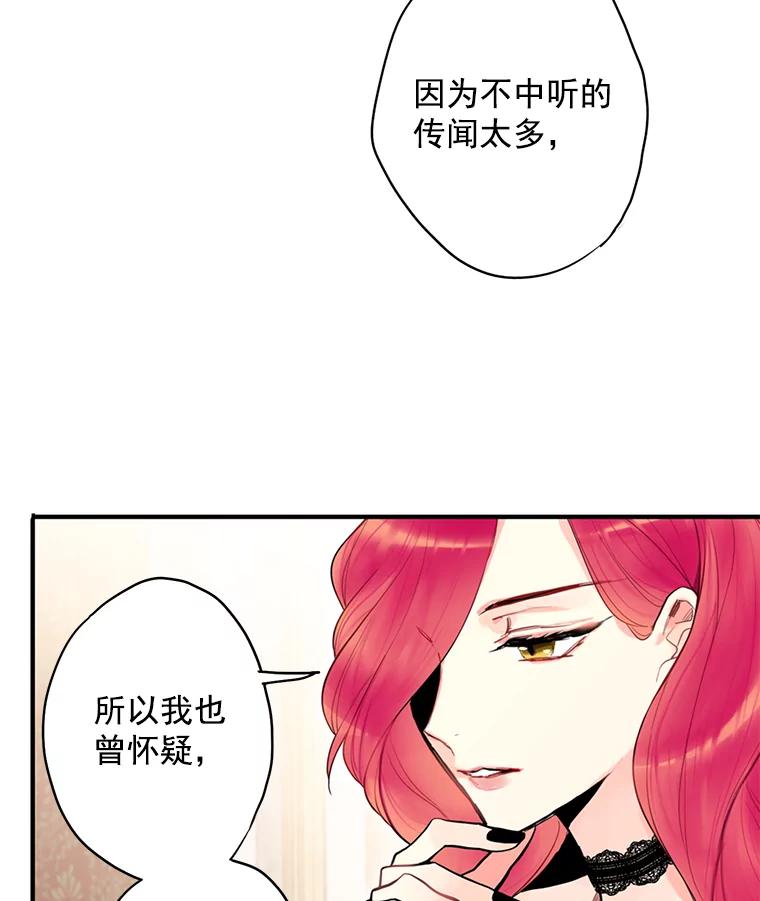 恶女保命计划 - 46.遇险 - 第62张图