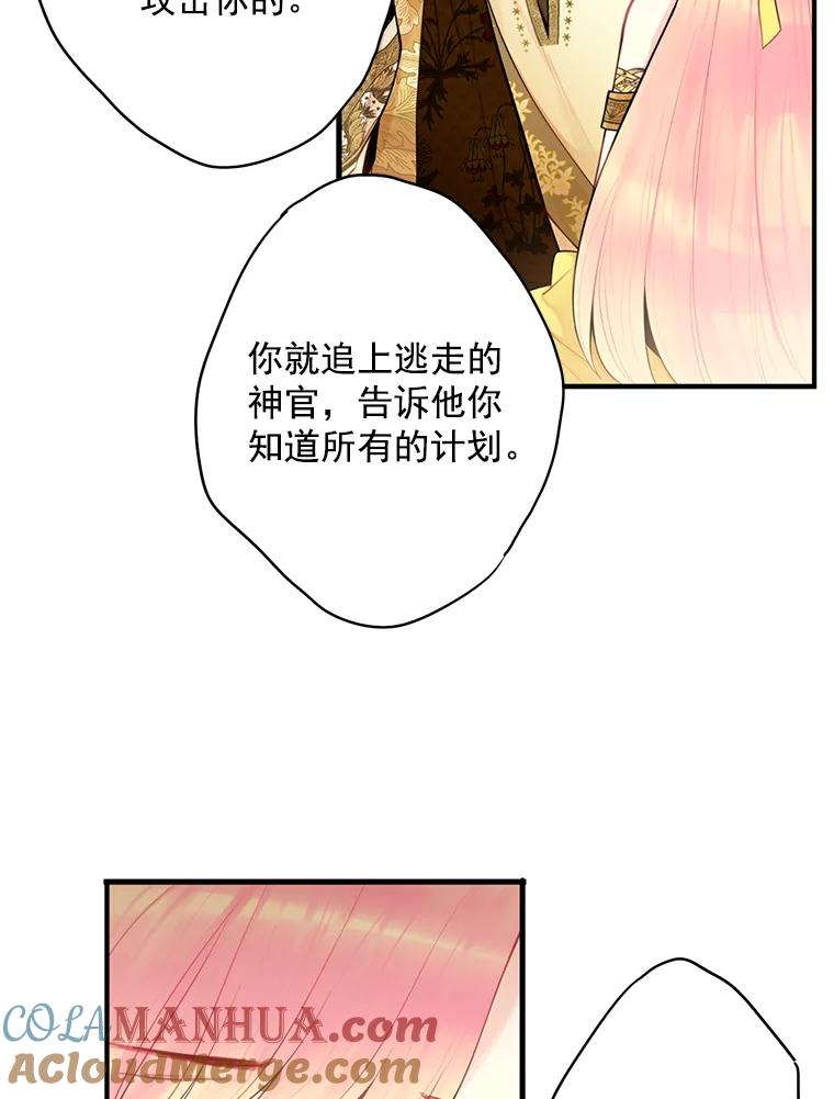 恶女保命计划 - 46.遇险 - 第19张图