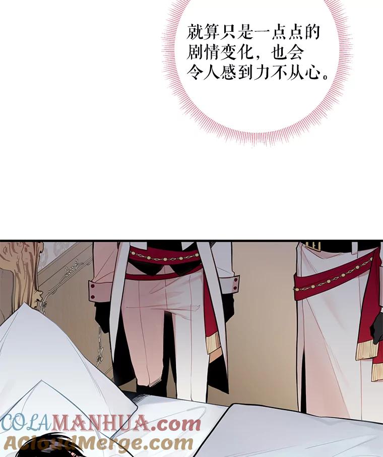 恶女保命计划 - 46.遇险 - 第79张图