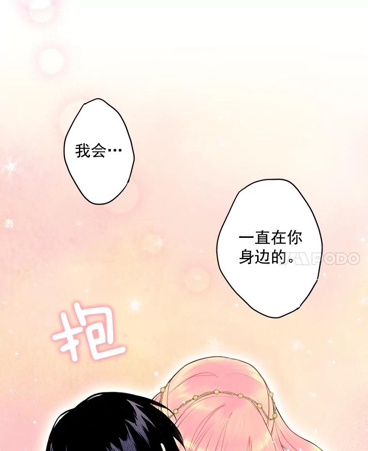 恶女保命计划 - 46.遇险 - 第45张图