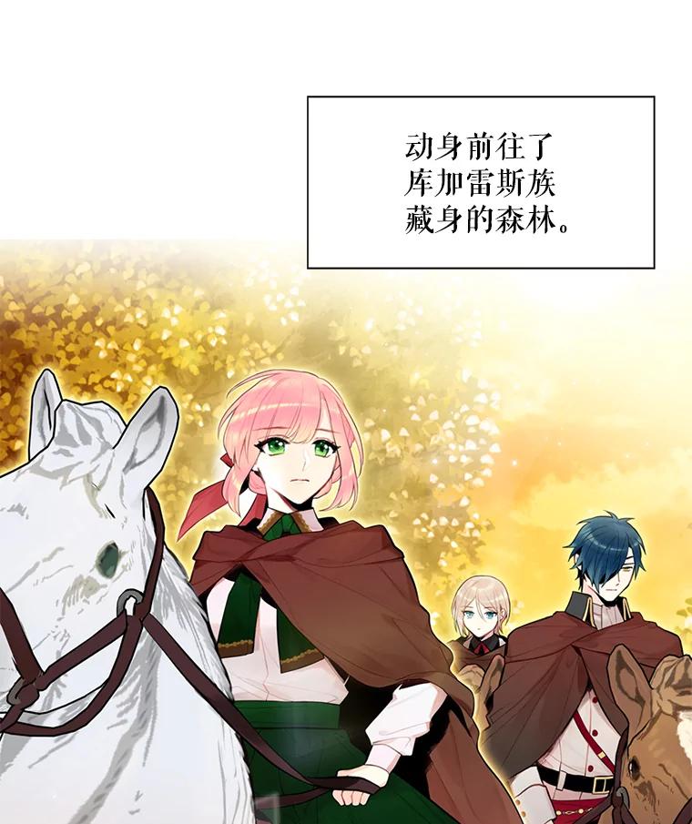 恶女保命计划 - 47.寻找解药 - 第68张图