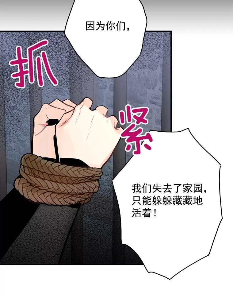 恶女保命计划 - 47.寻找解药 - 第30张图