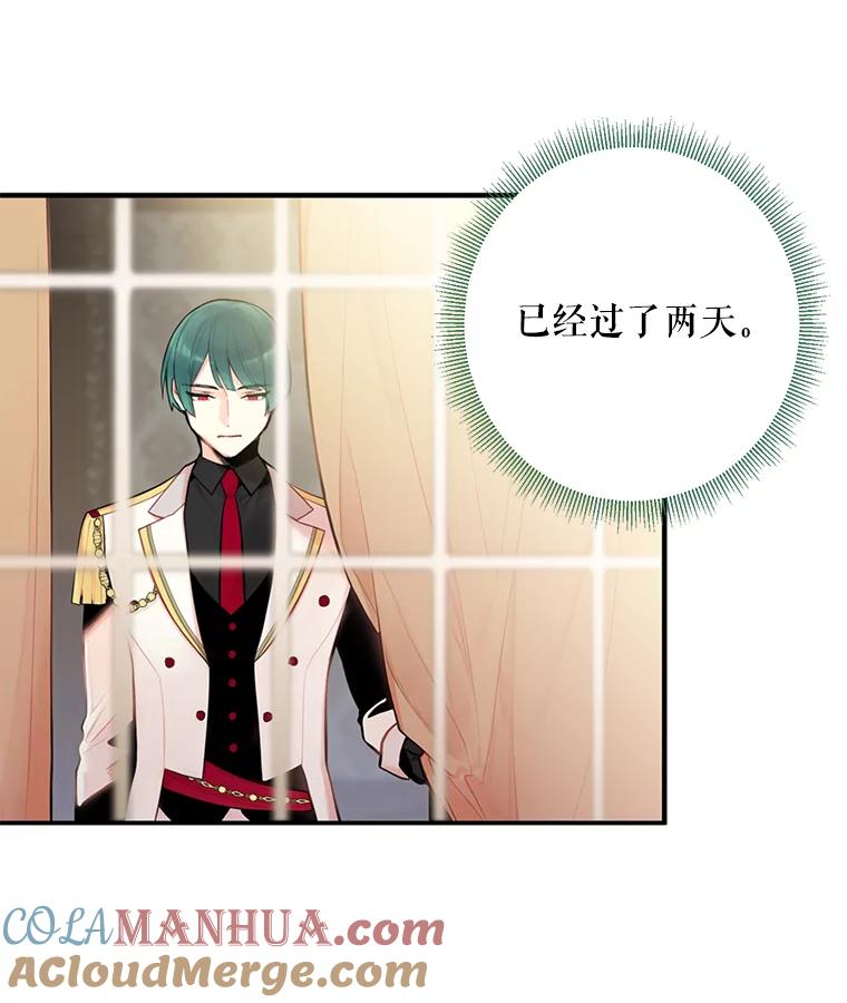 恶女保命计划 - 47.寻找解药 - 第85张图