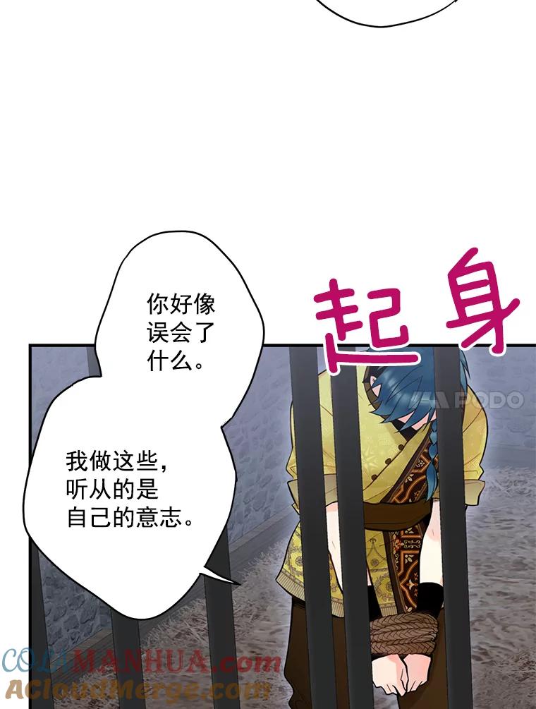 恶女保命计划 - 47.寻找解药 - 第19张图