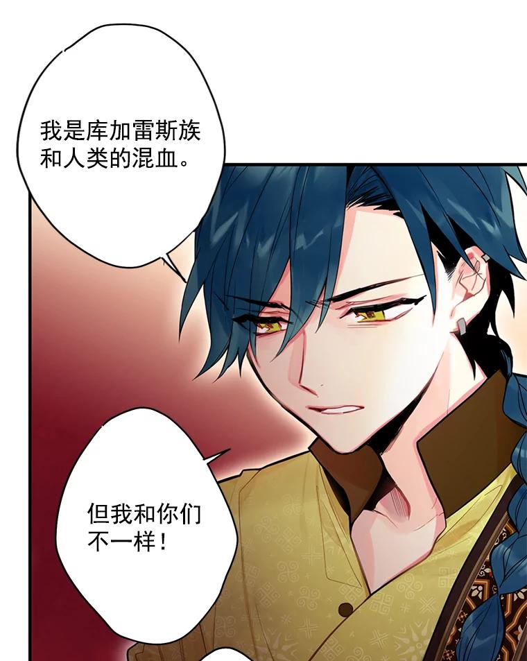 恶女保命计划 - 47.寻找解药 - 第24张图