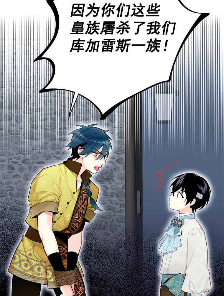 恶女保命计划 - 47.寻找解药 - 第21张图