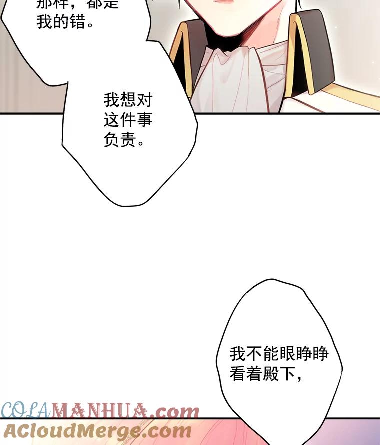 恶女保命计划 - 47.寻找解药 - 第58张图