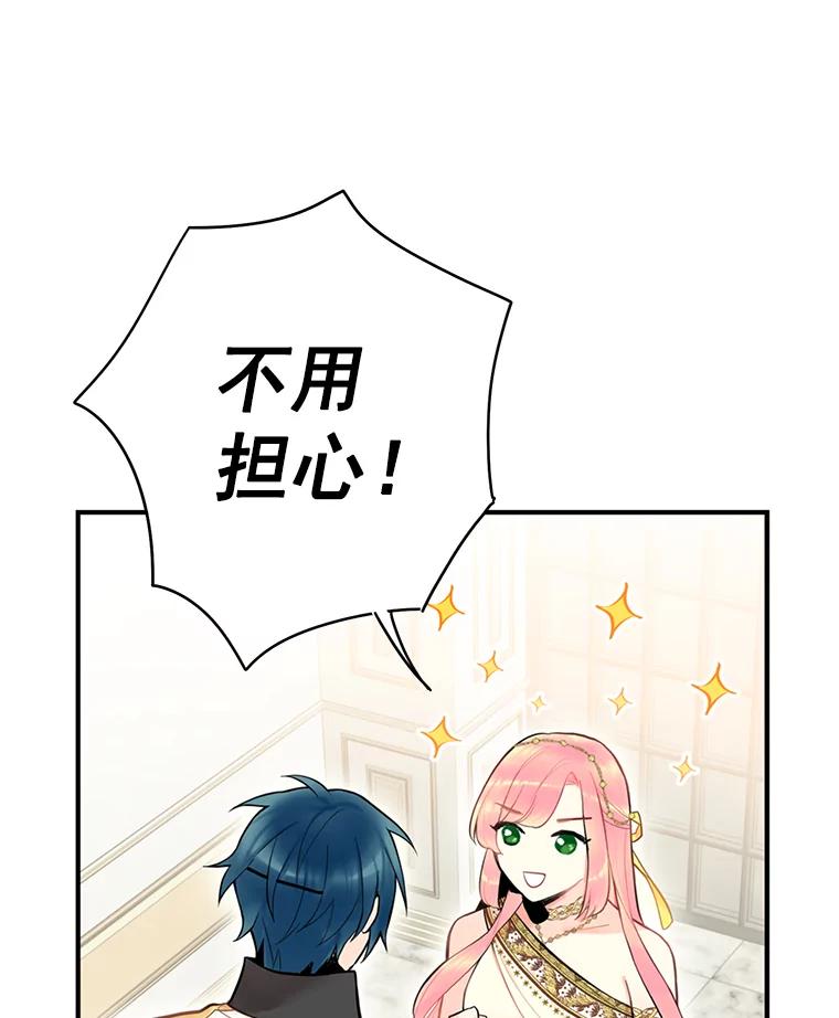 恶女保命计划 - 47.寻找解药 - 第62张图