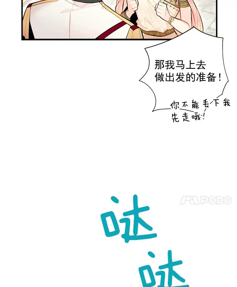 恶女保命计划 - 47.寻找解药 - 第63张图