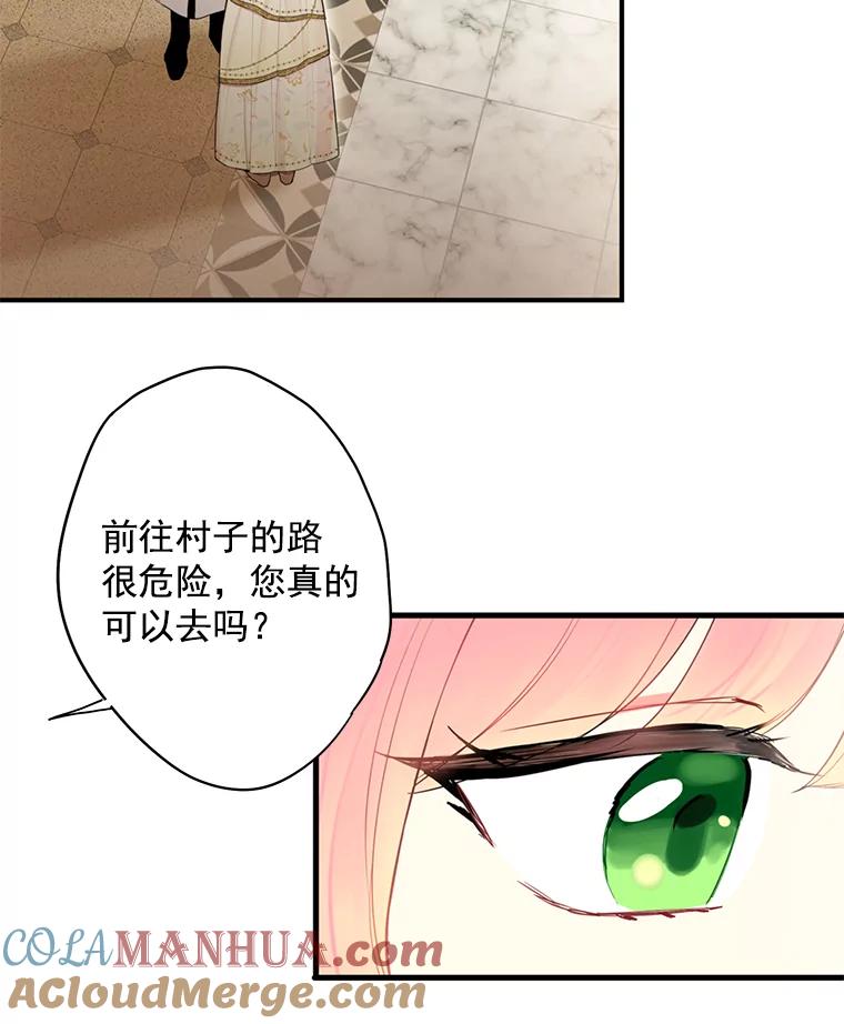 恶女保命计划 - 47.寻找解药 - 第61张图