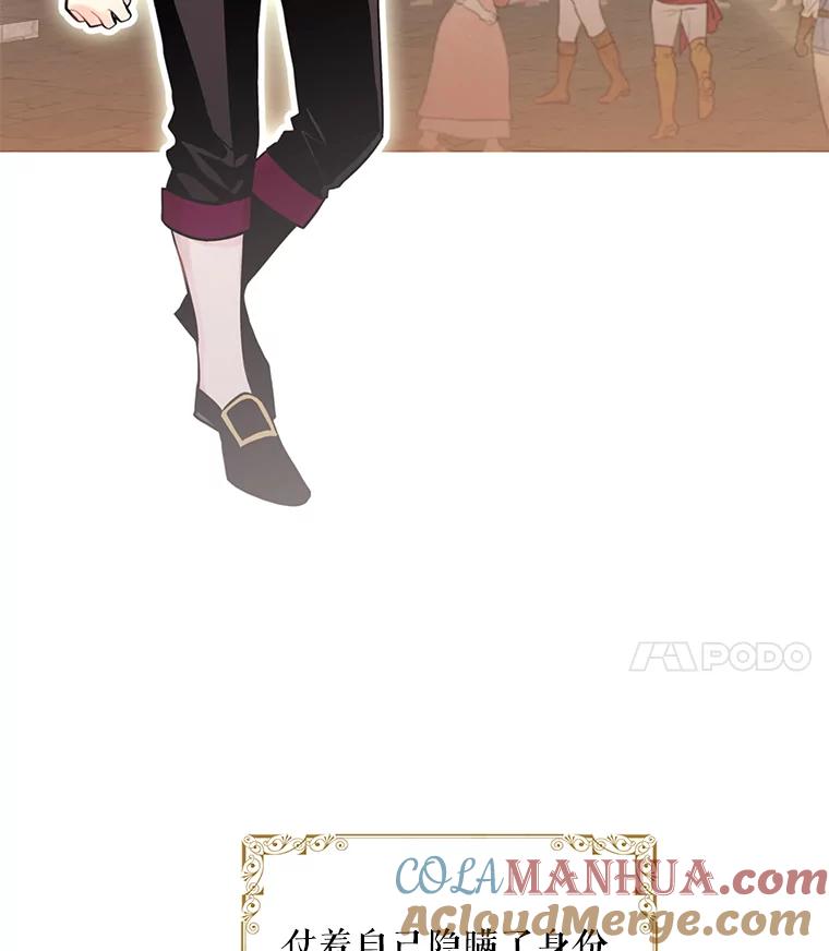 恶女保命计划 - 47.寻找解药 - 第4张图