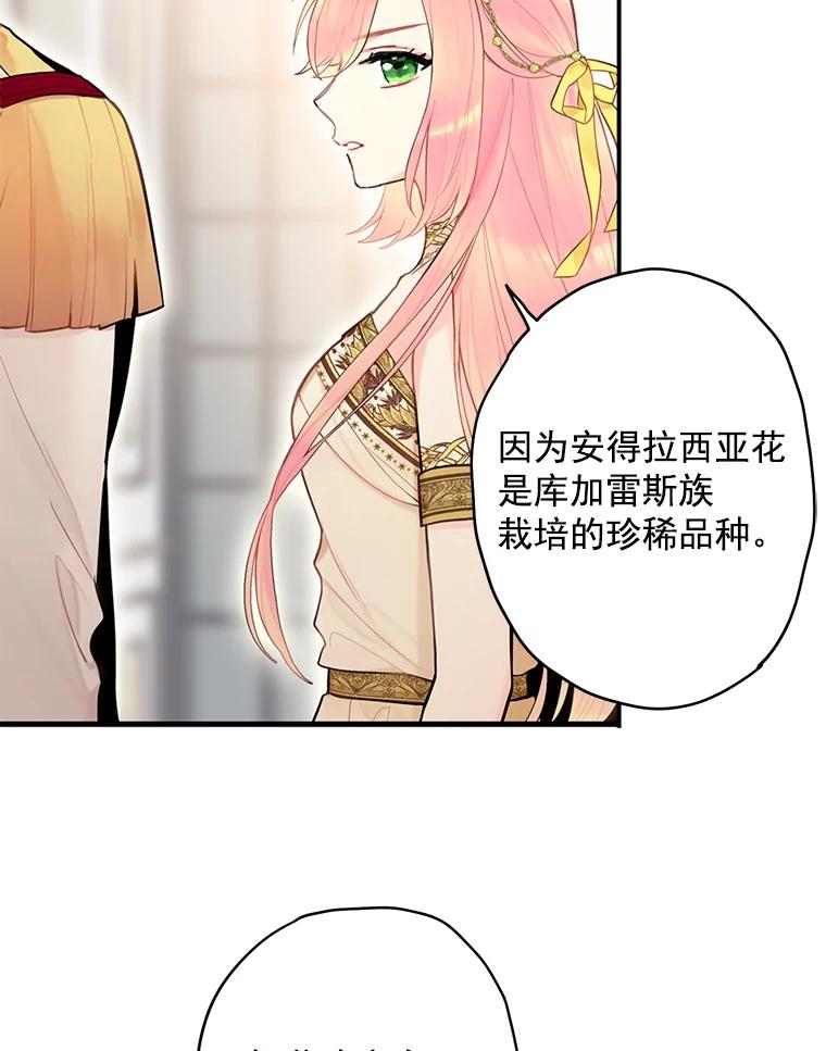 恶女保命计划 - 47.寻找解药 - 第51张图