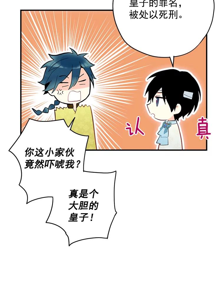 恶女保命计划 - 47.寻找解药 - 第38张图