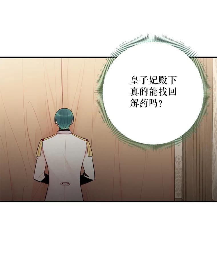 恶女保命计划 - 47.寻找解药 - 第87张图