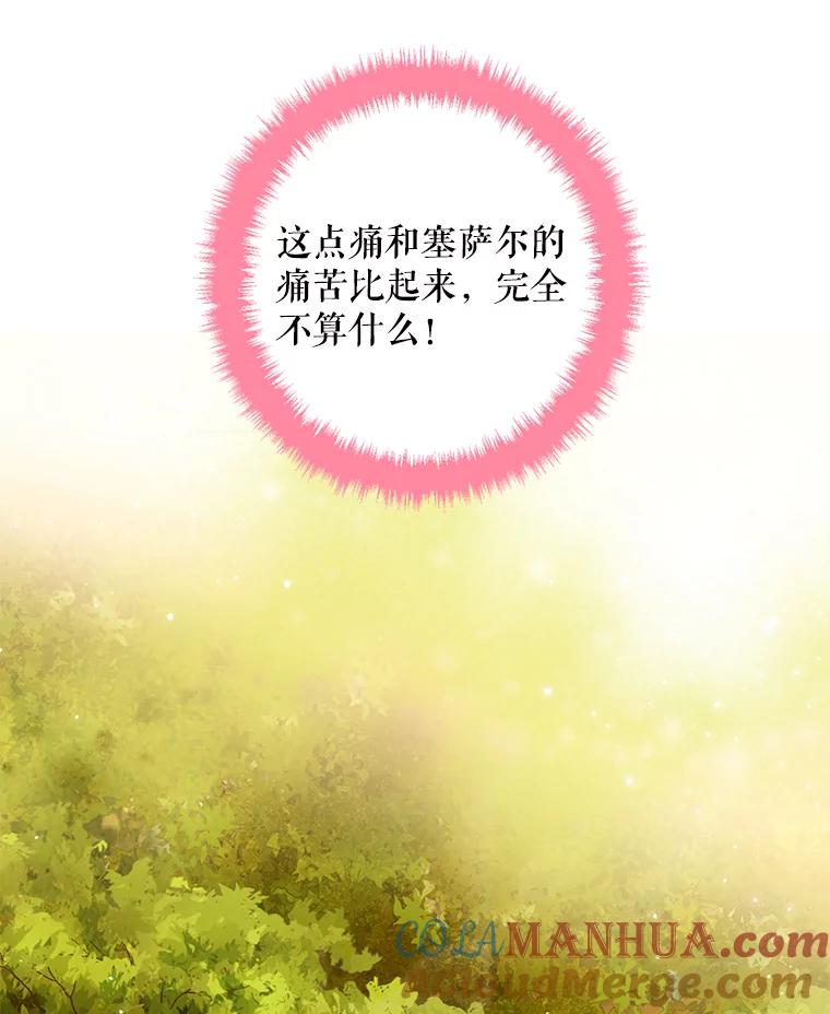 恶女保命计划 - 47.寻找解药 - 第79张图