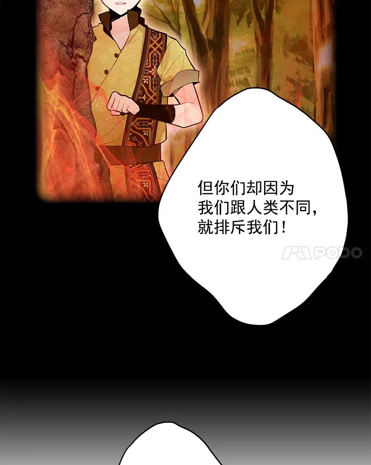 恶女保命计划 - 47.寻找解药 - 第29张图